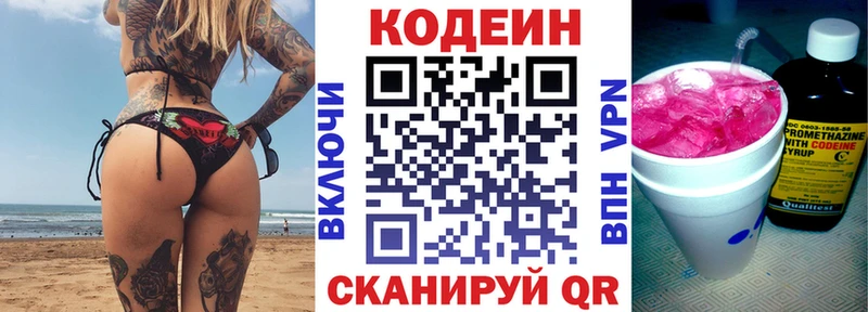 Кодеин Purple Drank Медвежьегорск